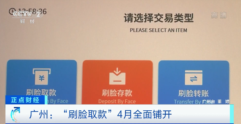 “刷脸取款”来了！存折、银行卡，会退出历史舞台吗？