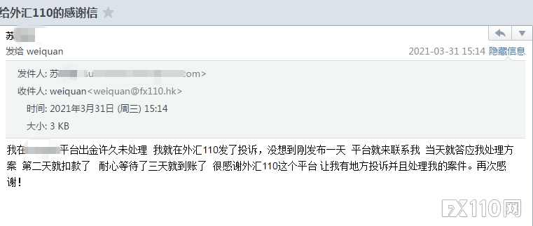 出金12069美元，超期未到账！FX110介入，3天成功！