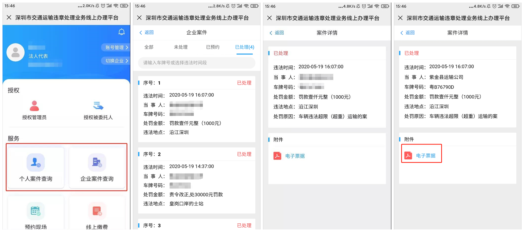 深圳交通运输违章线上缴费流程