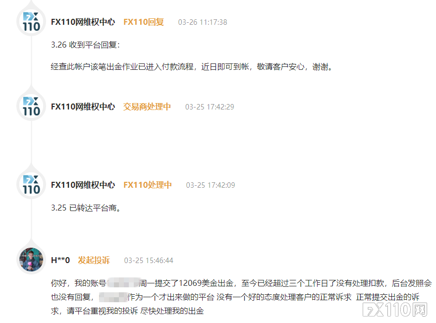 出金12069美元，超期未到账！FX110介入，3天成功！