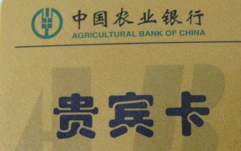 五花八门的银行贵宾卡申请条件
