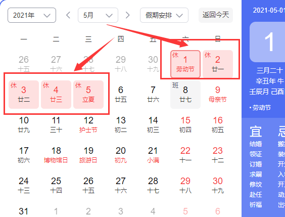 2021年五一股市休市时间安排，2021五一放几天假，五一放假时间为什么调整