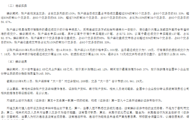 董事长操纵自家股票却倒亏是哪一家公司，操纵股票的后果，谁还干过操纵股票的事