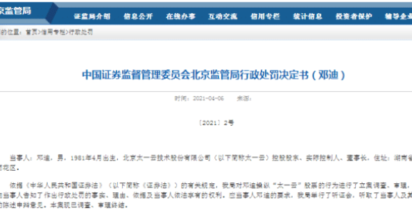 董事长操纵自家股票却倒亏是哪一家公司，操纵股票的后果，谁还干过操纵股票的事