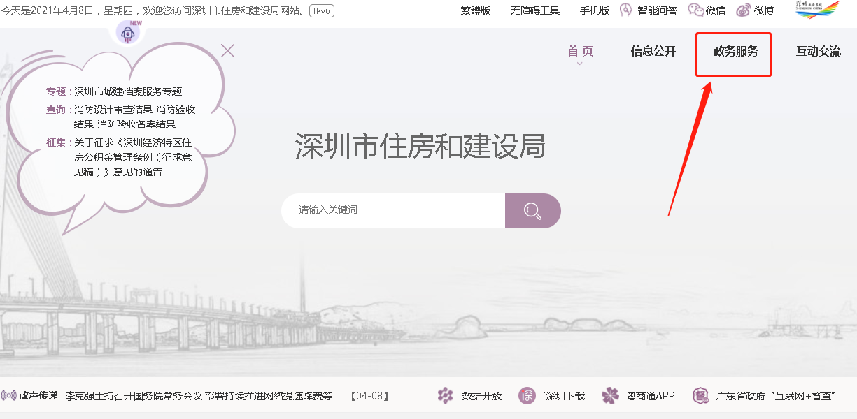 深圳公租房轮候查询流程（入口+步骤）