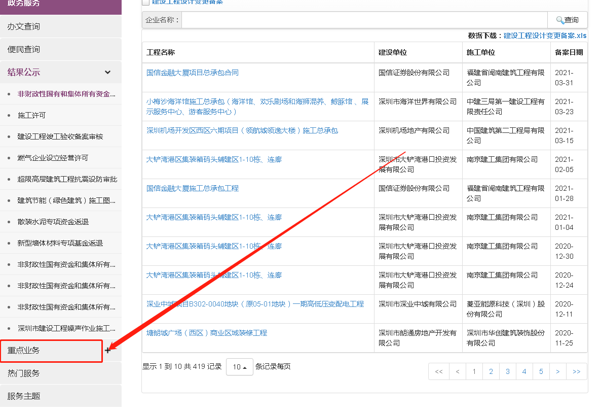 深圳公租房轮候查询流程（入口+步骤）