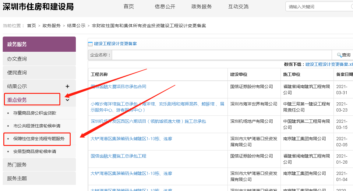 深圳公租房轮候查询流程（入口+步骤）