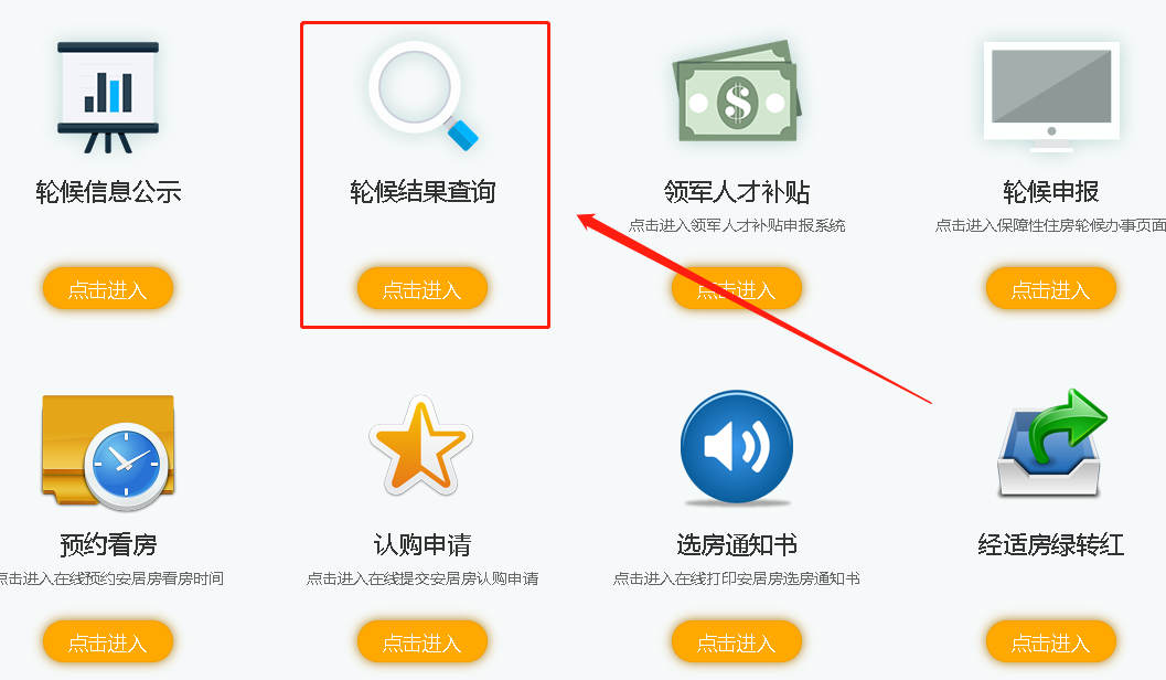 深圳公租房轮候查询流程（入口+步骤）