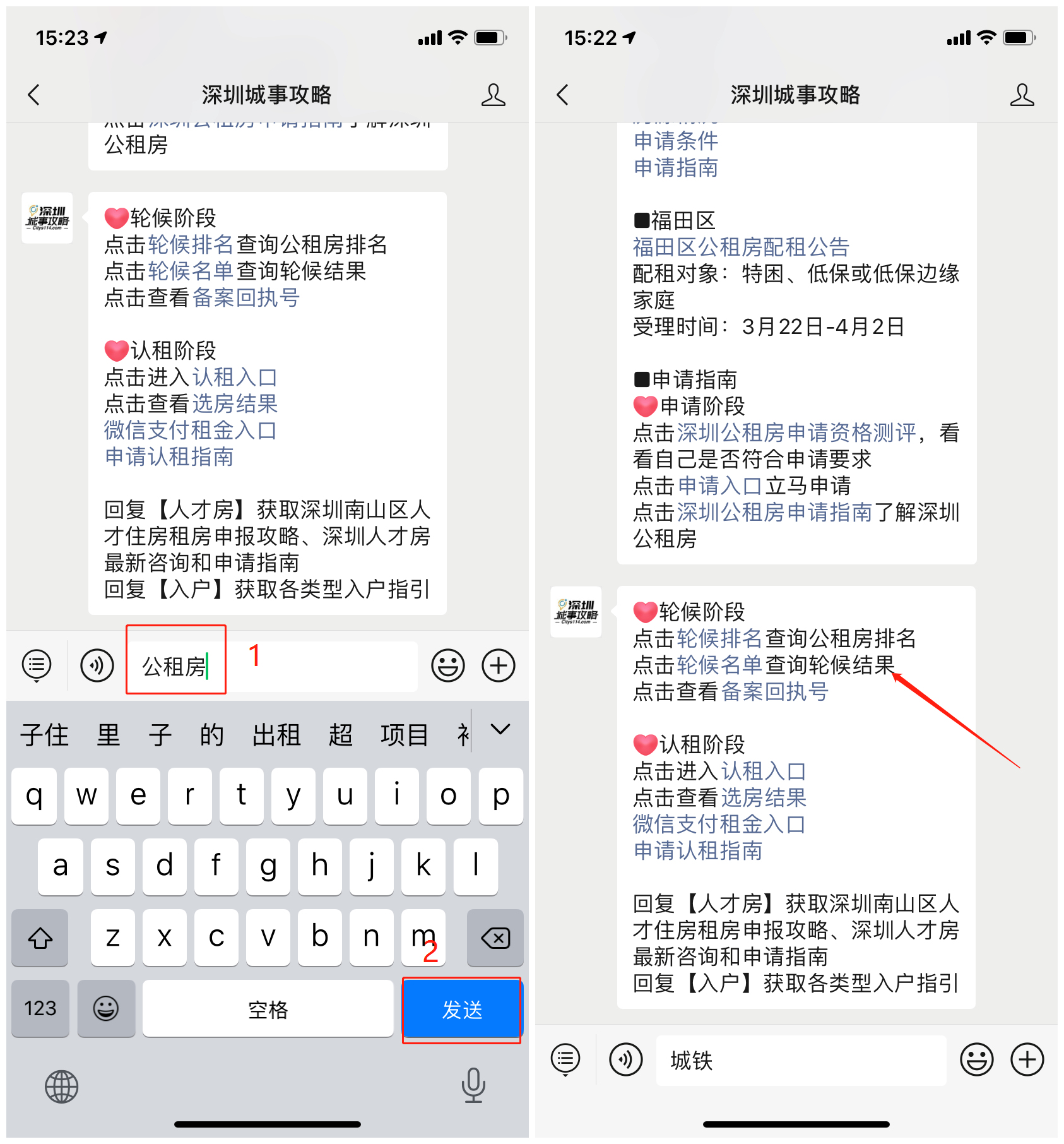 深圳公租房轮候查询流程（入口+步骤）