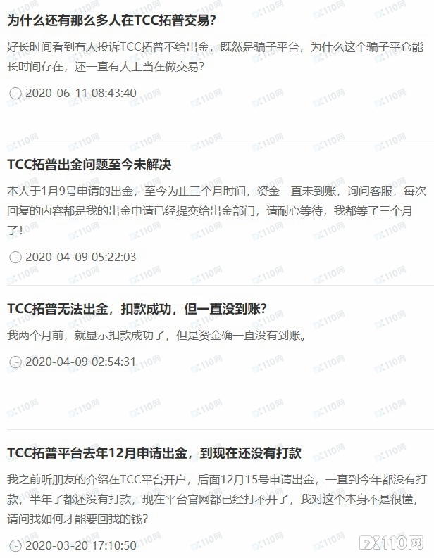 TCC拓普三更网址继续行骗，外籍男子不幸中招！