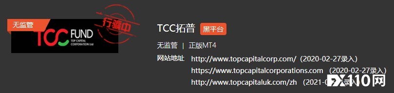 TCC拓普三更网址继续行骗，外籍男子不幸中招！