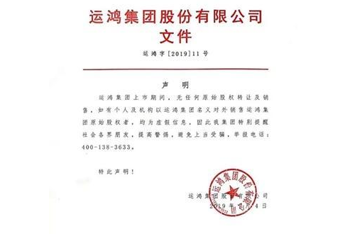 运鸿原始股出售是真的吗，原始股上市后何时可以交易