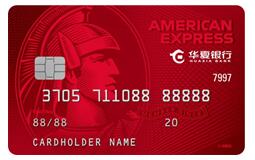 华夏银行美国运通耀红卡正式发行上市