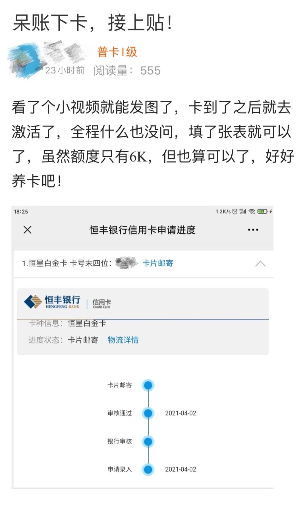 浦发放水批菜卡！恒丰异地激活直播