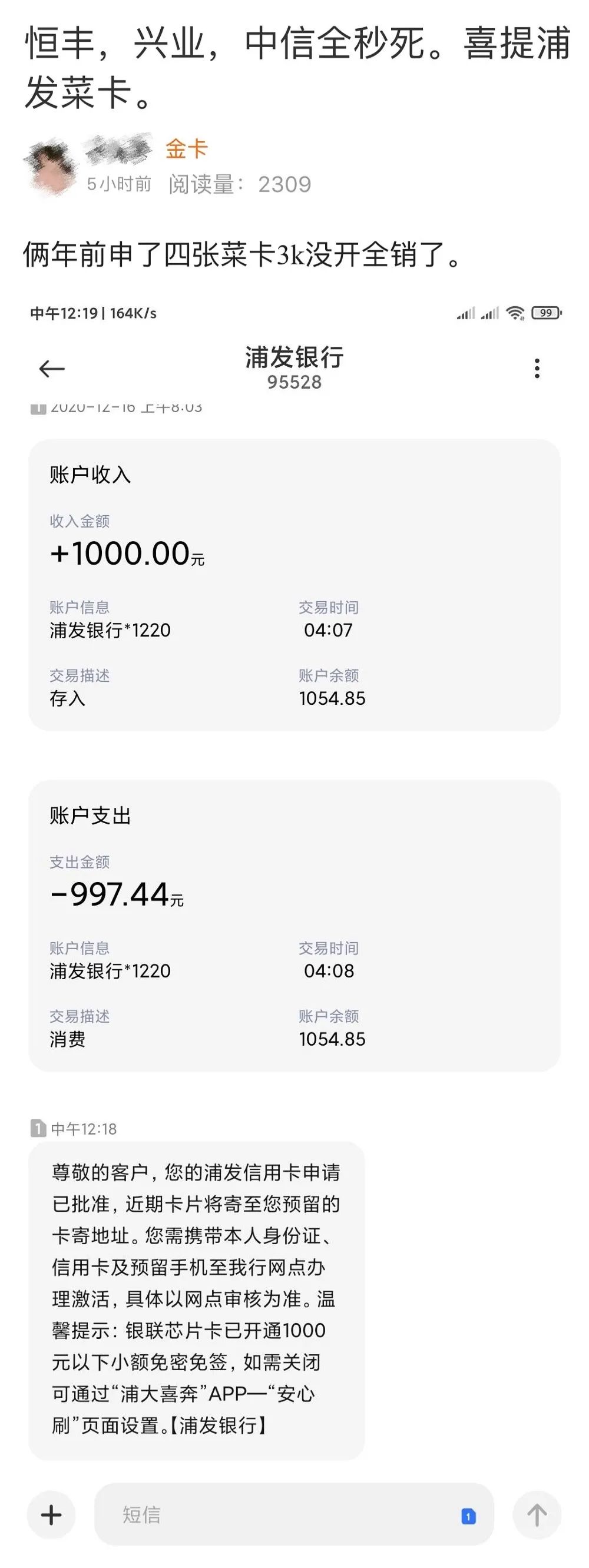 浦发放水批菜卡！恒丰异地激活直播