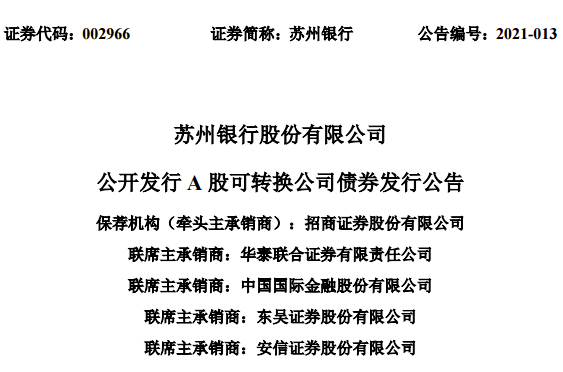 072966苏行转债申购价格及申购价值分析，002966苏州银行转债申购信息公布