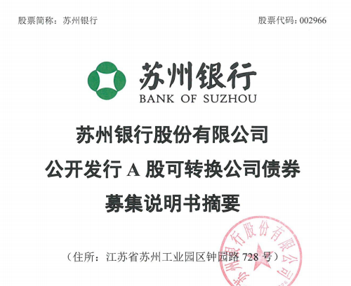 苏行转债中签号公布，127032苏行发债中签率如何及苏行中签能赚多少