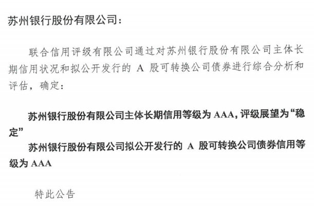 127032苏行发债什么时候上市，苏行转债上市价格及苏行转债上市评级如何