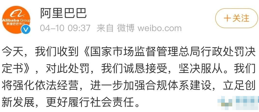 阿里巴巴回应被处罚182.28亿元，是如何回应的？阿里巴巴的垄断行为具体表现在哪里？