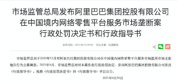 张勇回应阿里被处罚，阿里垄断被处罚有哪些表现？阿里近期营收状况怎么样？