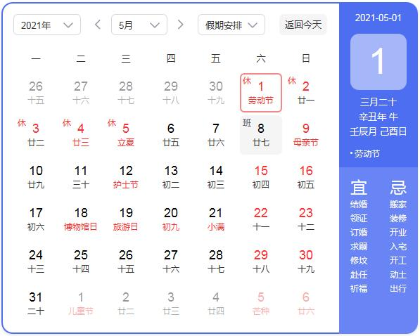 今年五一放假安排公布，五一股市休市几天？如何安排？中国股市休市有哪几种情况？