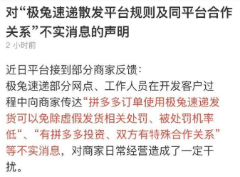 拼多多发声明处罚极兔，极兔做了什么？拼多多隶属于哪家公司？极兔是哪个国家的？