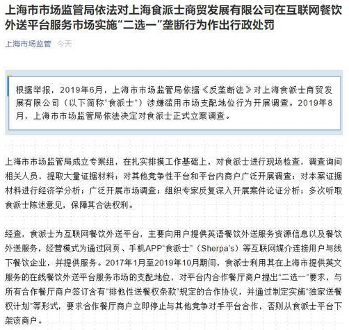 食派士涉嫌垄断被罚116.86万元，食派士有哪些垄断行为？食派士是做什么的