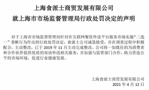 食派士涉嫌垄断被罚116.86万元，食派士有哪些垄断行为？食派士是做什么的