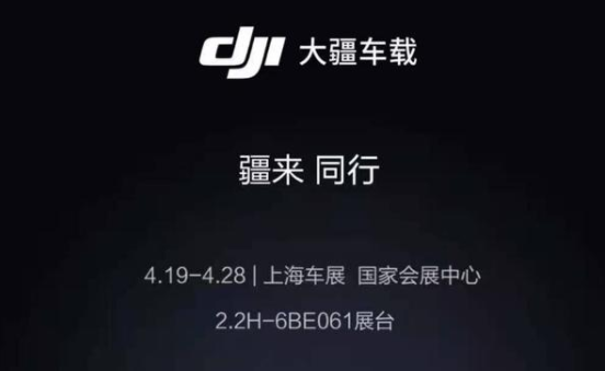 大疆切入汽车赛道，大疆要造什么车，大疆为什么要进入汽车领域