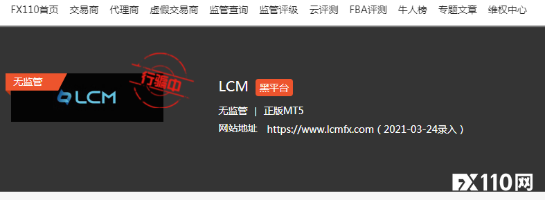 入金LCM平台5万翻番13倍？超高盈利却烫手！