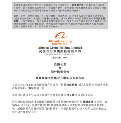 蚂蚁集团整体申设为金融控股公司，整改内容包括哪几方面，蚂蚁集团什么时候上市