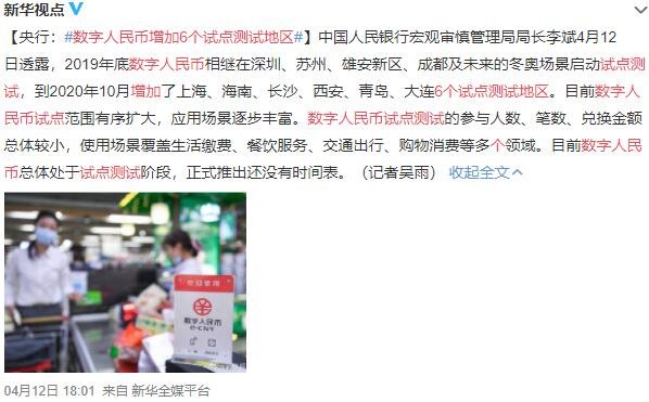 数字人民币增加6个试点测试地区利好什么股票，数字货币概念龙头股票一览