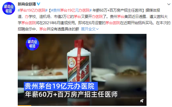茅台医院年薪60万加房产招主任医师招聘多少人，茅台医院的规模有多大