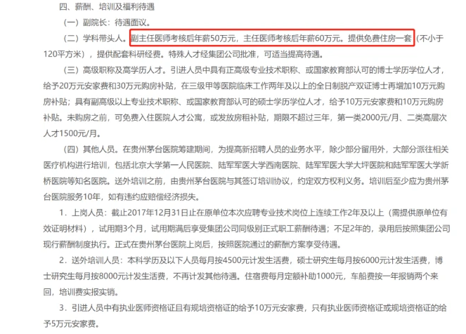 茅台医院年薪60万加房产招主任医师招聘多少人，茅台医院的规模有多大