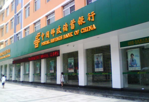 邮储银行构建履行社会责任特色化模式