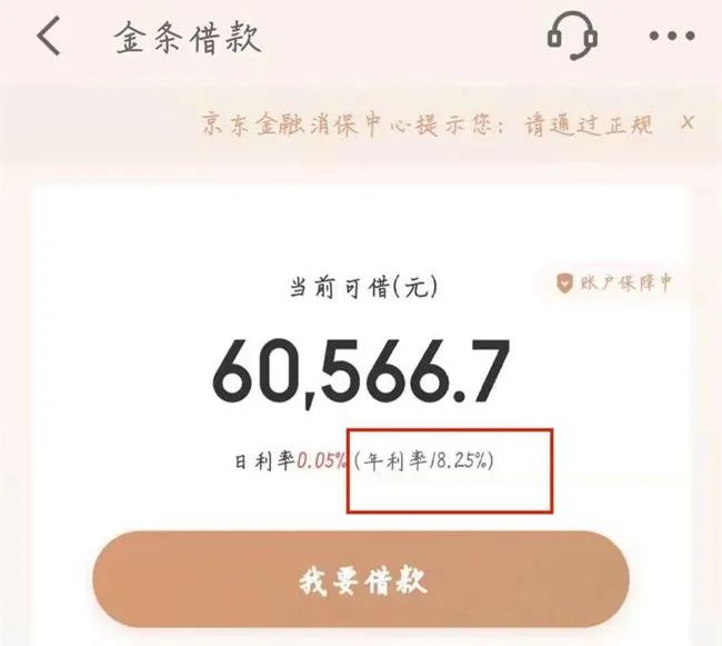 花呗、借呗、微粒贷开始“明示年化利率”！看看你的借款利率是多少？