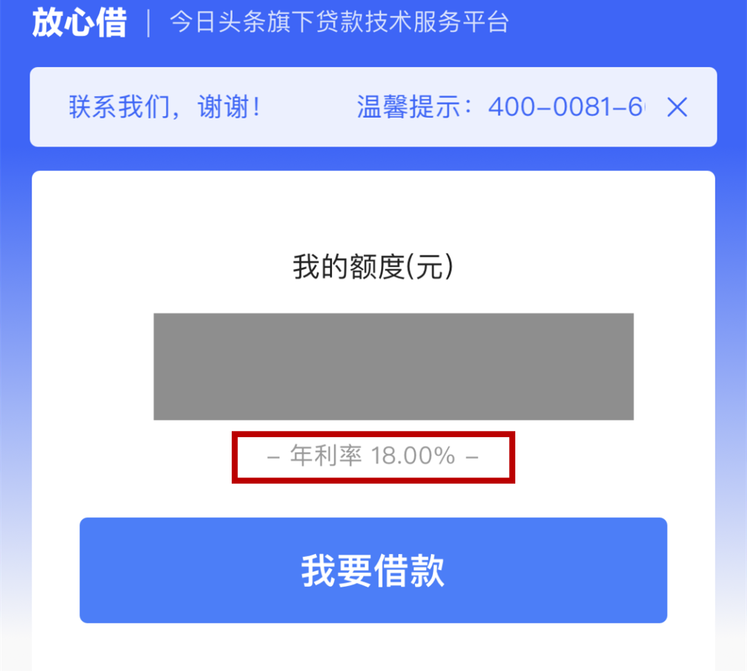 花呗、借呗、微粒贷开始“明示年化利率”！看看你的借款利率是多少？