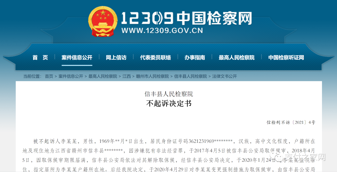 男子代人套现107万，主动退赔20万非法所得，检察院：不予起诉！