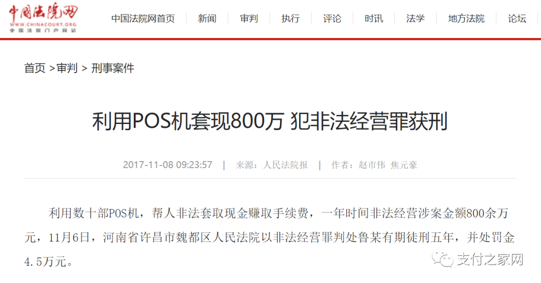 男子代人套现107万，主动退赔20万非法所得，检察院：不予起诉！