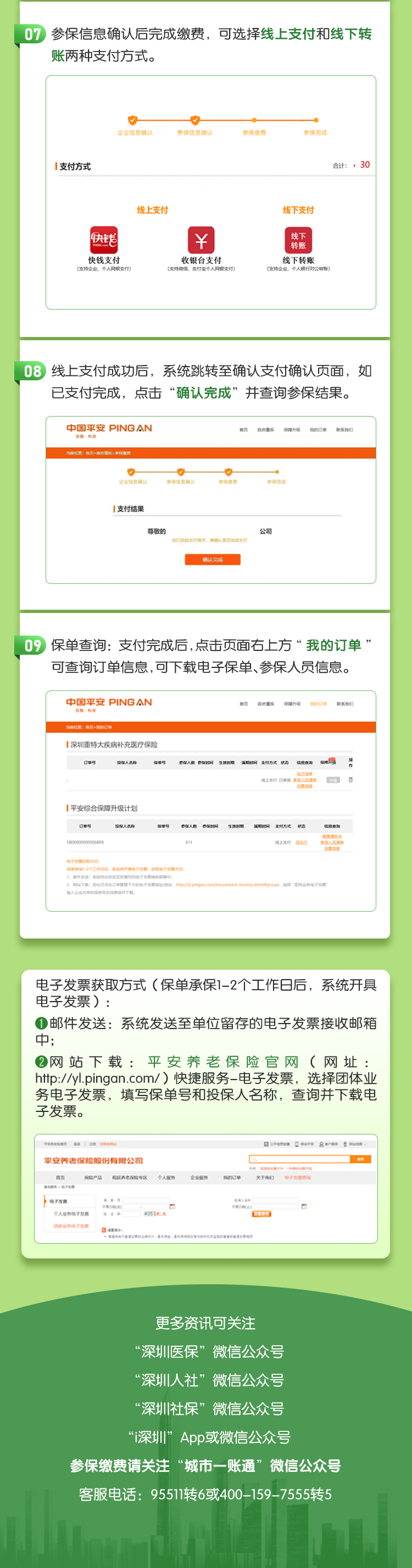 深圳重疾险团体参保指南