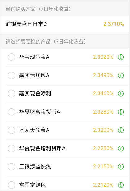 交行活期富和微信零钱通哪个好？哪个收益更高？