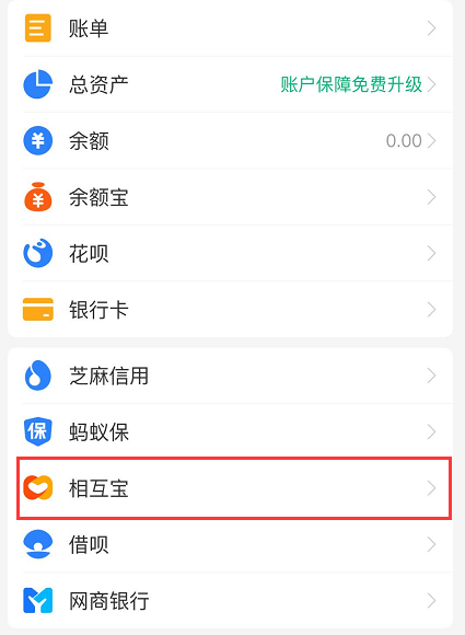 2021年相互宝分摊如何关闭？附详细流程图