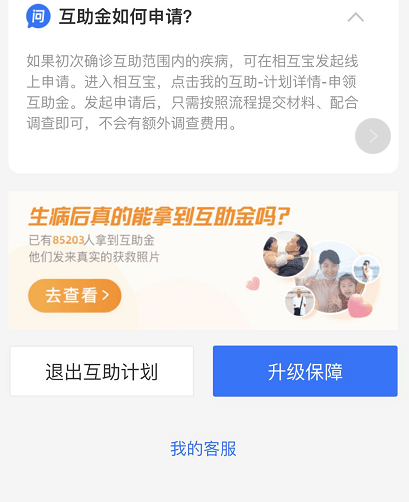 2021年相互宝分摊如何关闭？附详细流程图
