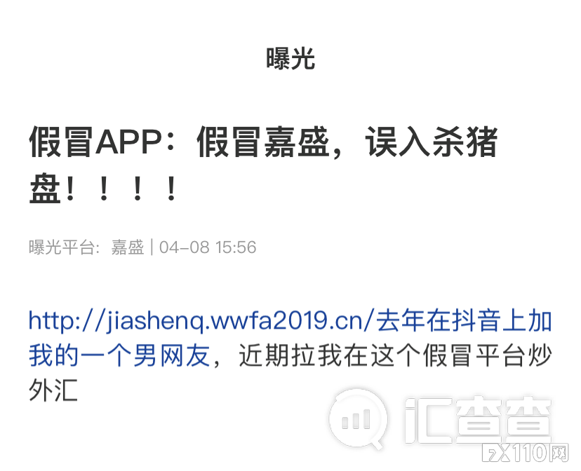 【汇查查曝光】假冒嘉盛平台开辟“抖音骗场”，已有用户被骗近6W