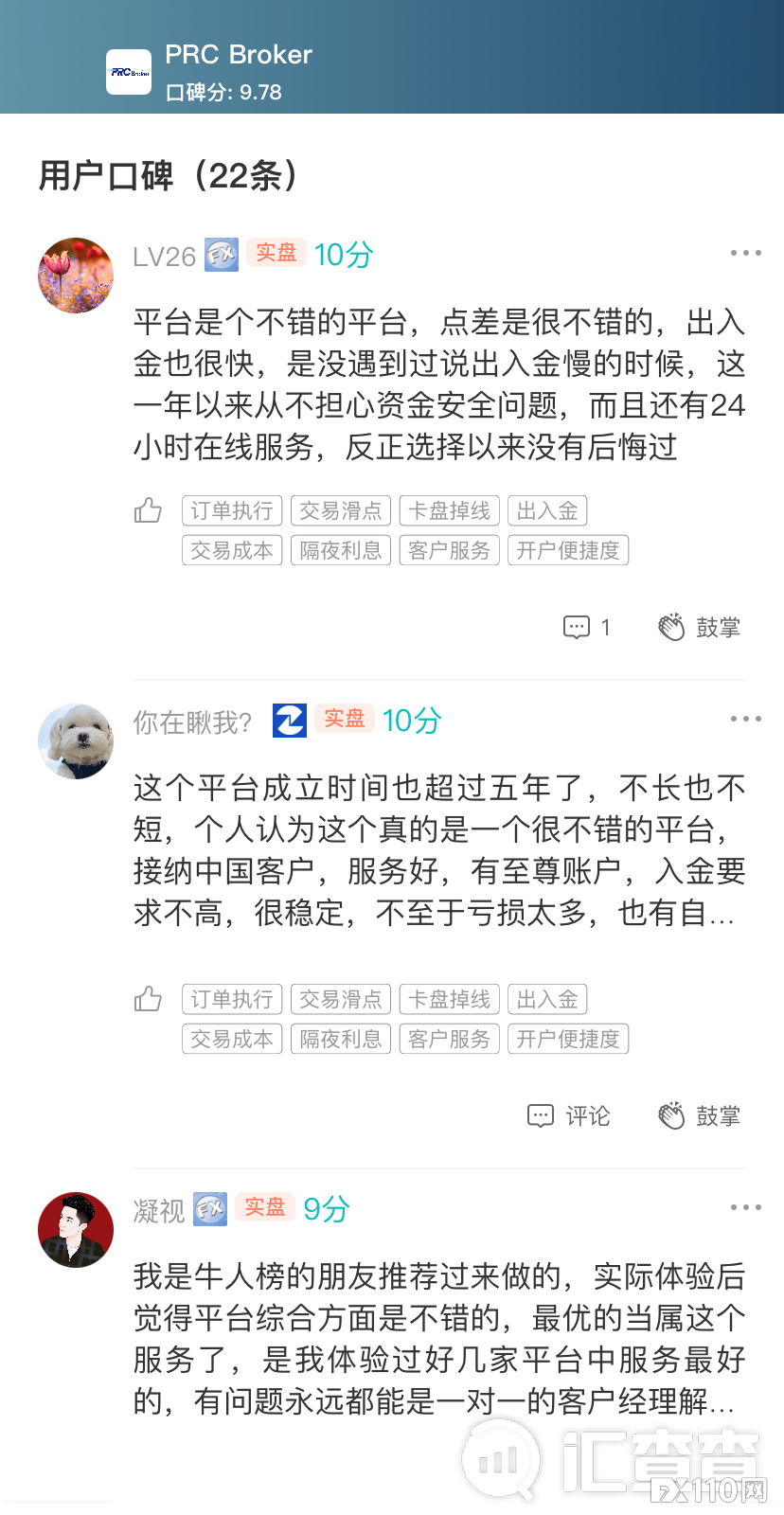 汇查查周榜 | 选平台的秘诀是什么？搞懂用户口碑不吃亏