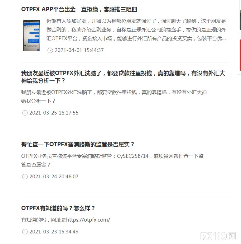 又是轻信好友栽了！汇友入坑的黑平台OTPFX最近“活跃度”很高！