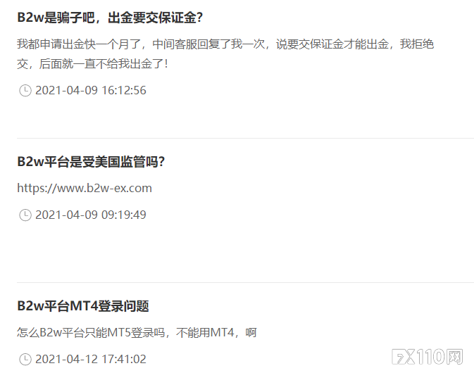 多人被B2W平台连环骗！出金要先交审计费再交税金