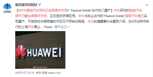 华为智能汽车部件已全面推向市场，智能汽车解决方案是怎样的，可以解决哪方面的问题