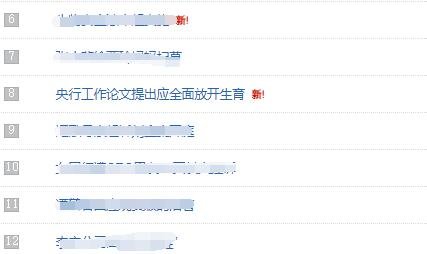 央行工作论文提出应全面放开生育及全面放开生育概念股一览，二胎概念股龙头企业