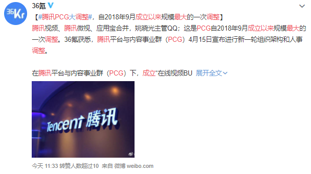 腾讯PCG成立以来最大调整是怎么调整的，腾讯PCG部门是干什么的，腾讯PCG有什么作用